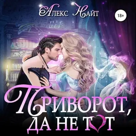 Ася - Алиса Чалис